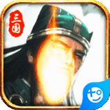  兵临三国破解版