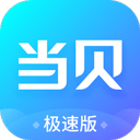  当贝市场极速版最新版本