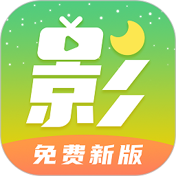 月亮影视大全官方版