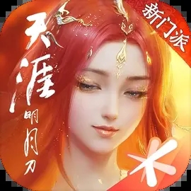 天涯明月刀手游
