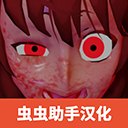  逃离病娇破解版