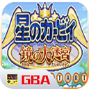 星之卡比镜之迷宫金手指版