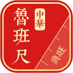  中华鲁班尺app官方正版