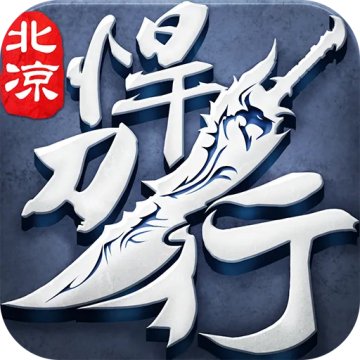 北凉悍刀行正版
