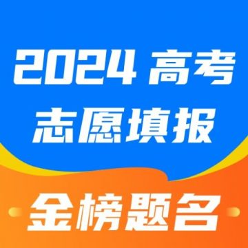 阳光高考网志愿填报app