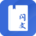 闪文书库免广告版