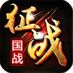 新征战龙庭手机版