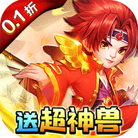 天书奇谈0.1折