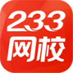 233网校题库破解版